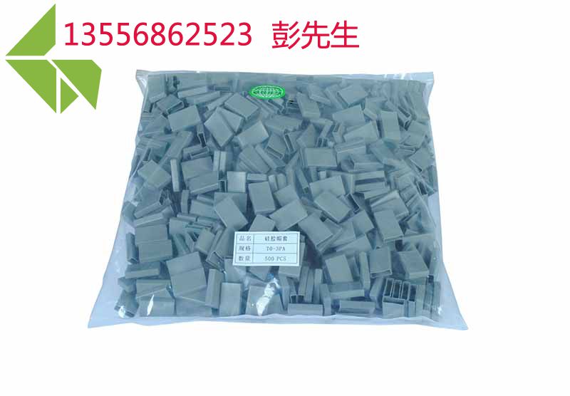 硅胶帽套